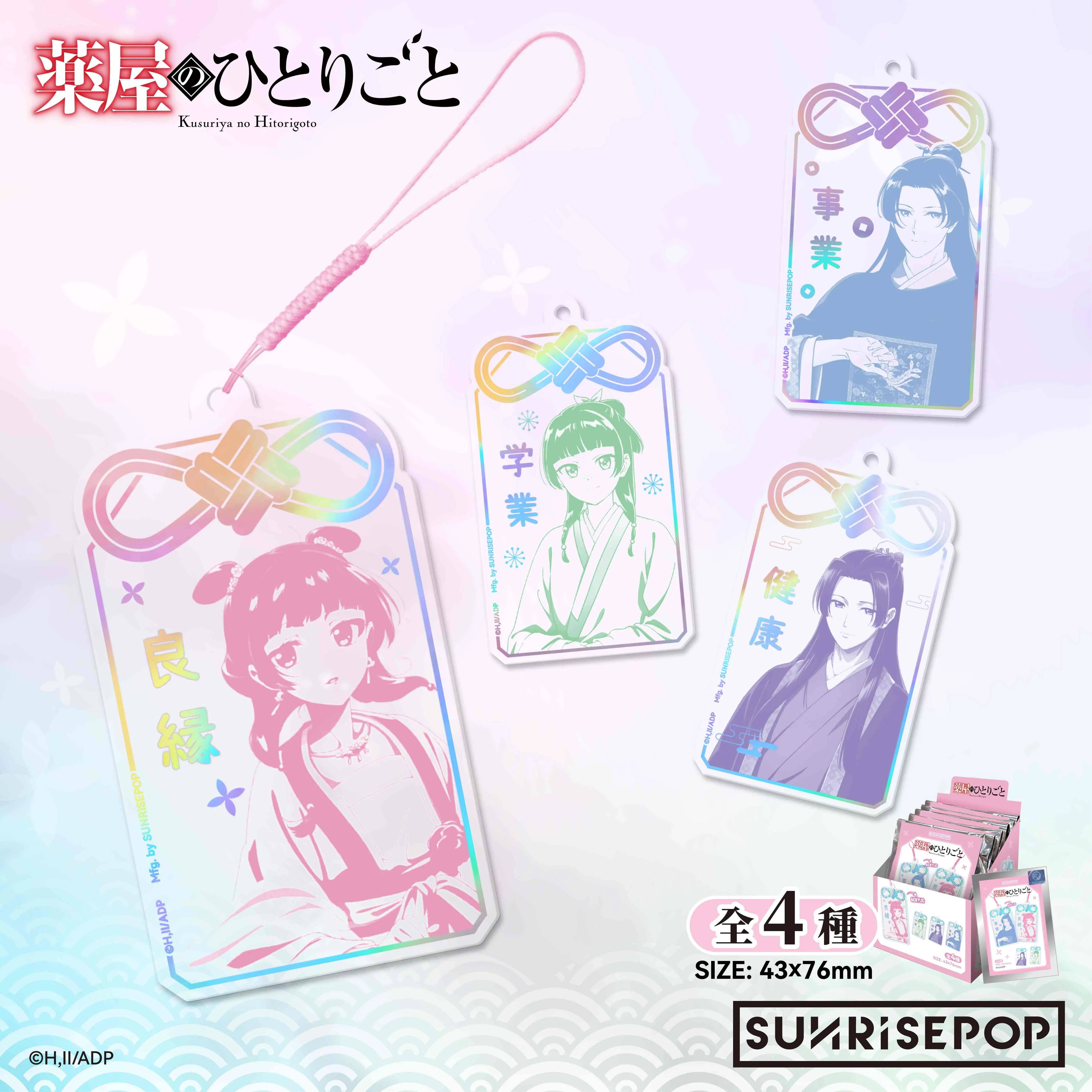 SUNRISEPOP藥師少女的獨語御守系列壓克力吊飾/ 4入套組