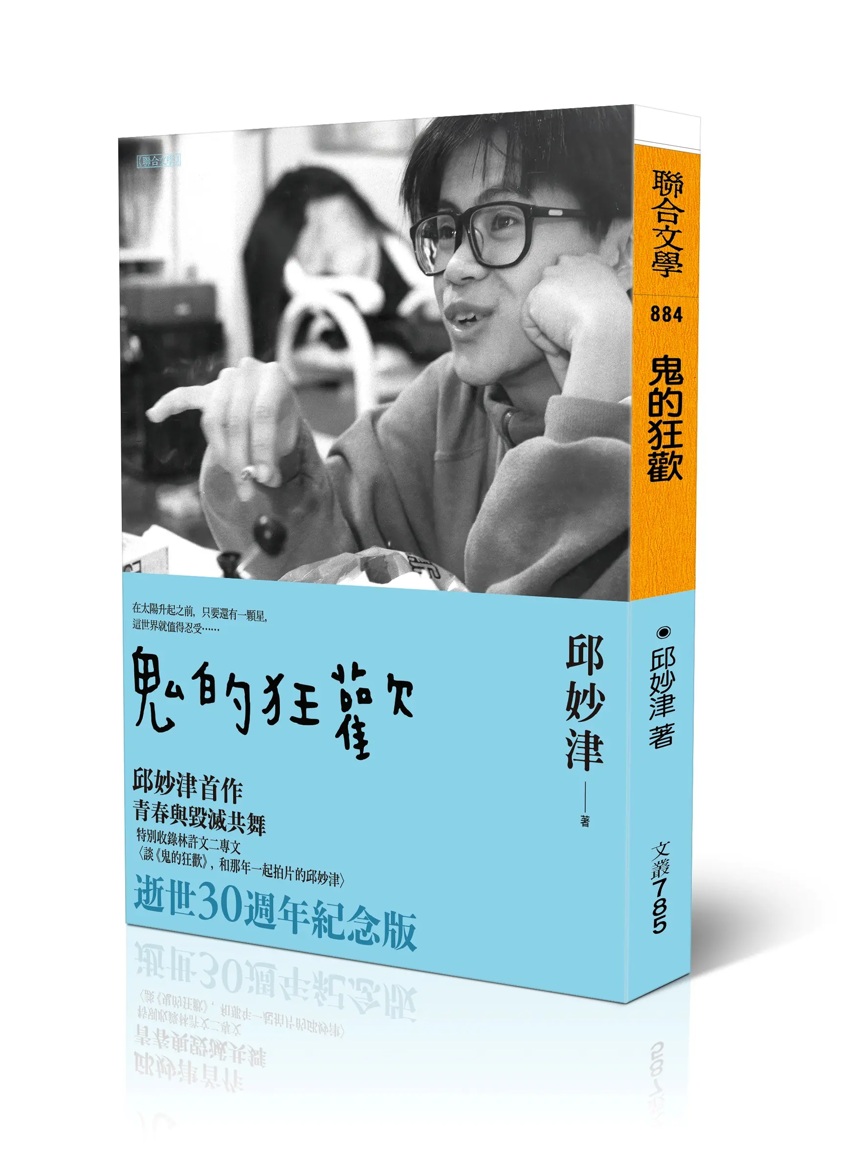 【邱妙津首本小說集】青春與毀滅的經典