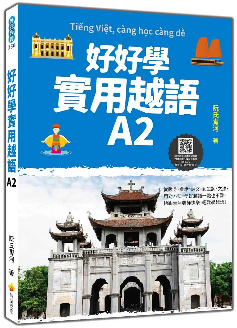 好好學實用越語 A2 (附QR Code)