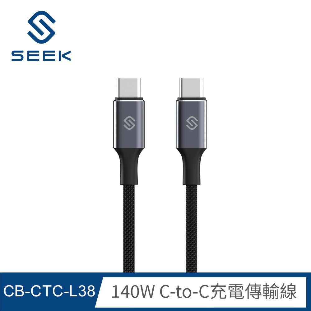SEEK 140W C-to-C充電傳輸線200cm(CB-CTC-L38)