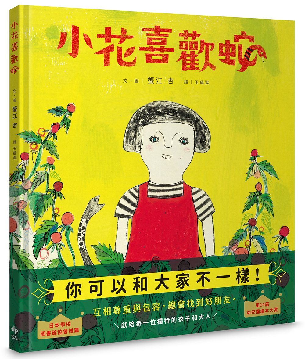 小花喜歡蛇