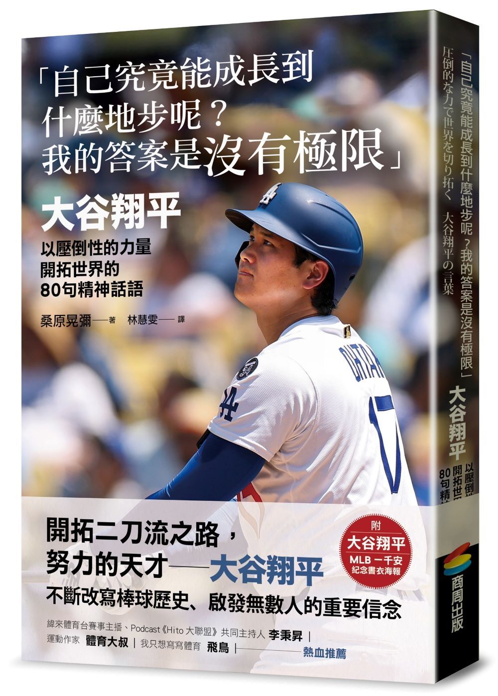 【大谷翔平極限在哪？】不斷改寫歷史