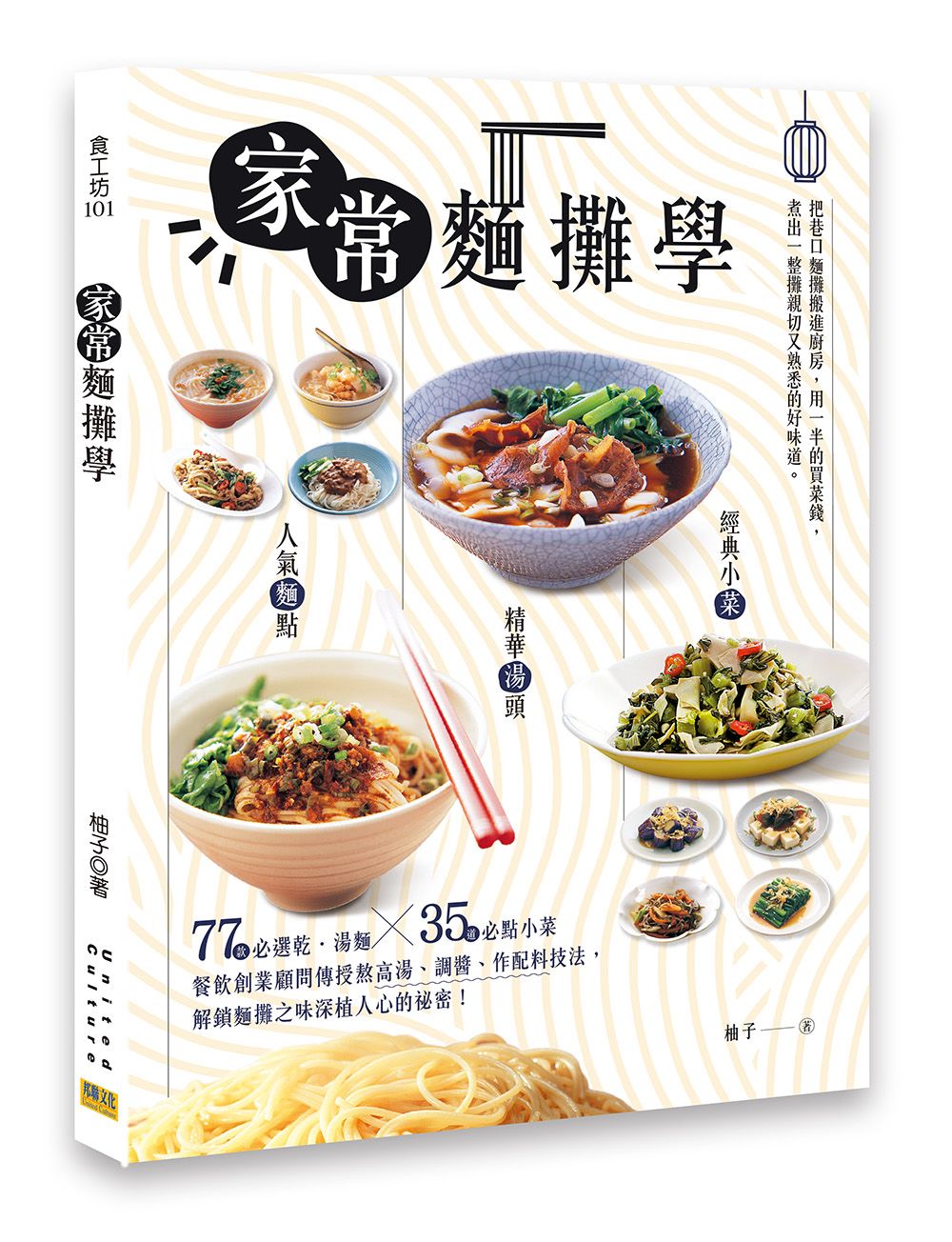 35道必點小菜
