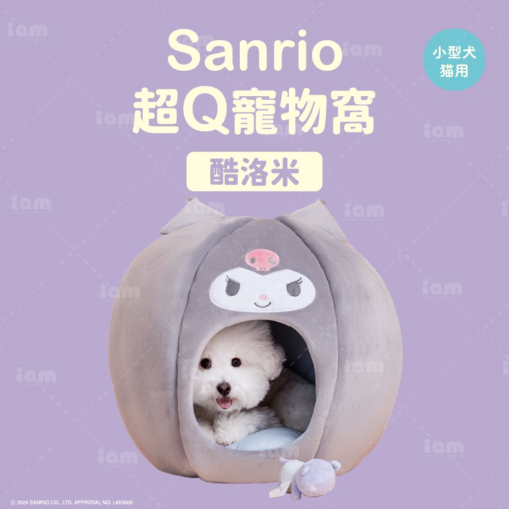 iam我適文創 三麗鷗 圓圓超Q寵物睡窩 - 酷洛米