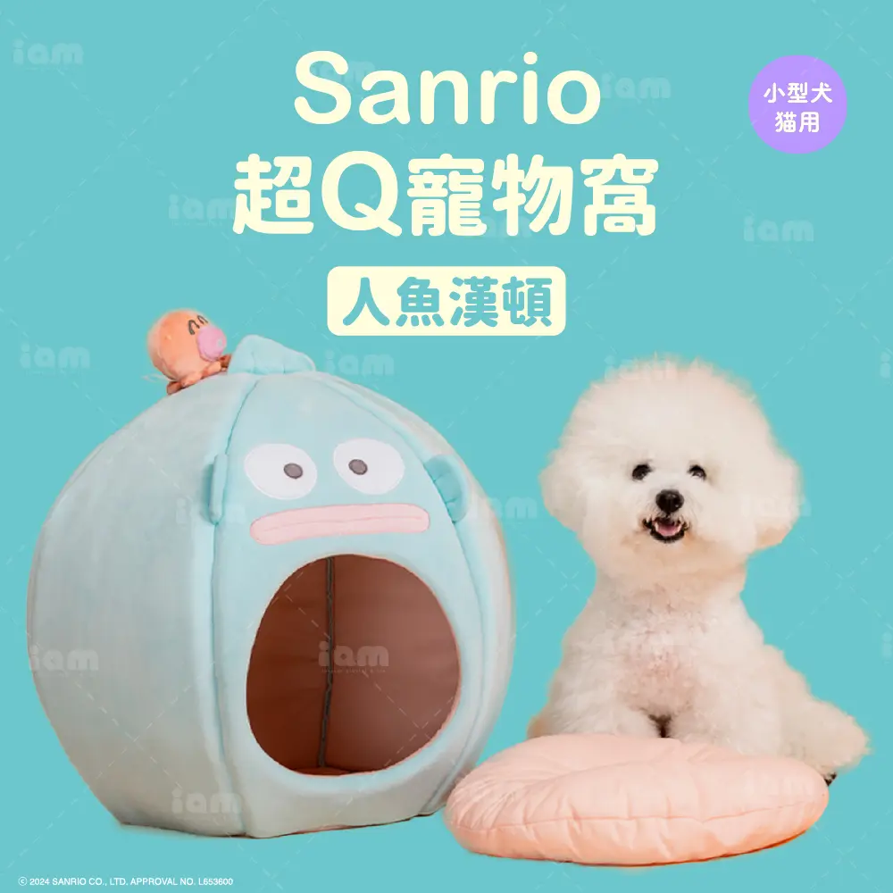 iam我適文創 三麗鷗 圓圓超Q寵物睡窩 - 人魚漢頓 醜魚