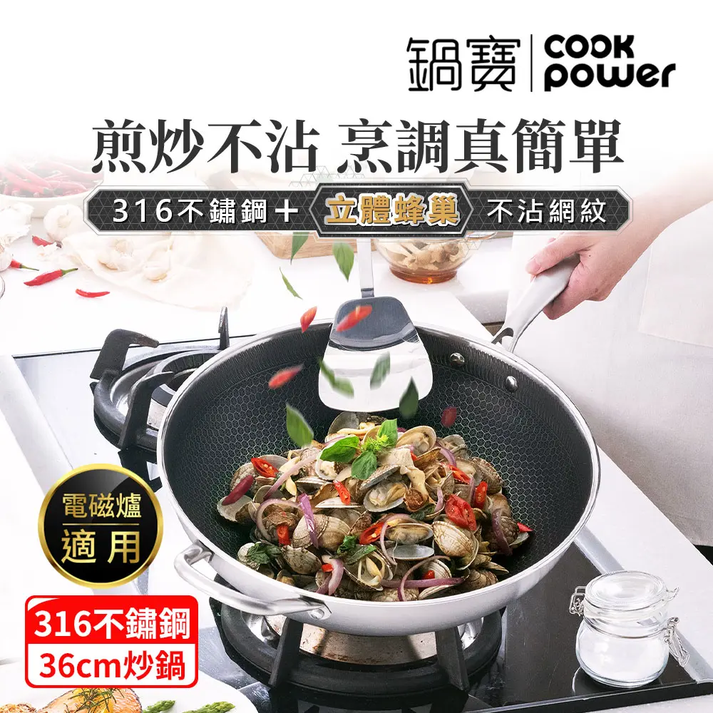 【鍋寶】七層壓鑄不沾鍋316不鏽鋼蜂巢炒鍋36CM-含蓋(IH/電磁爐適用)