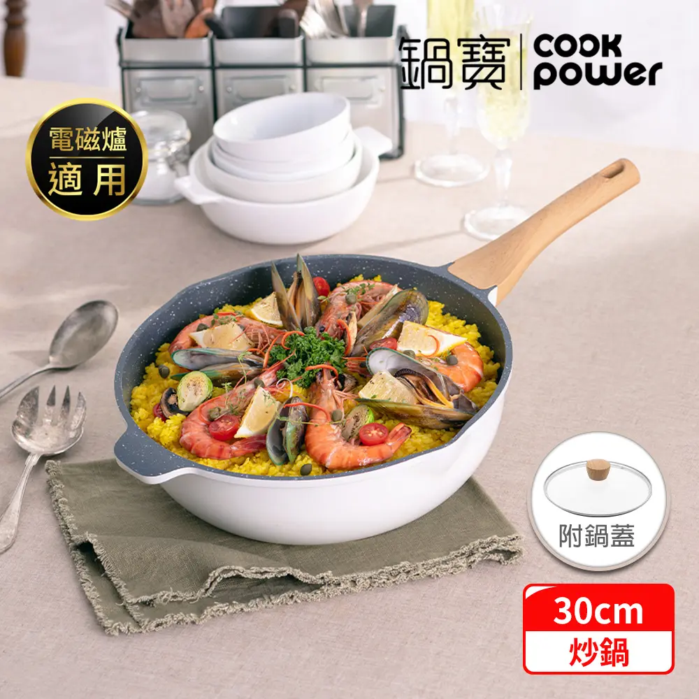 【鍋寶】 Lumi系列七層不沾鑄造炒鍋(含蓋) 30cm IH/電磁爐適用