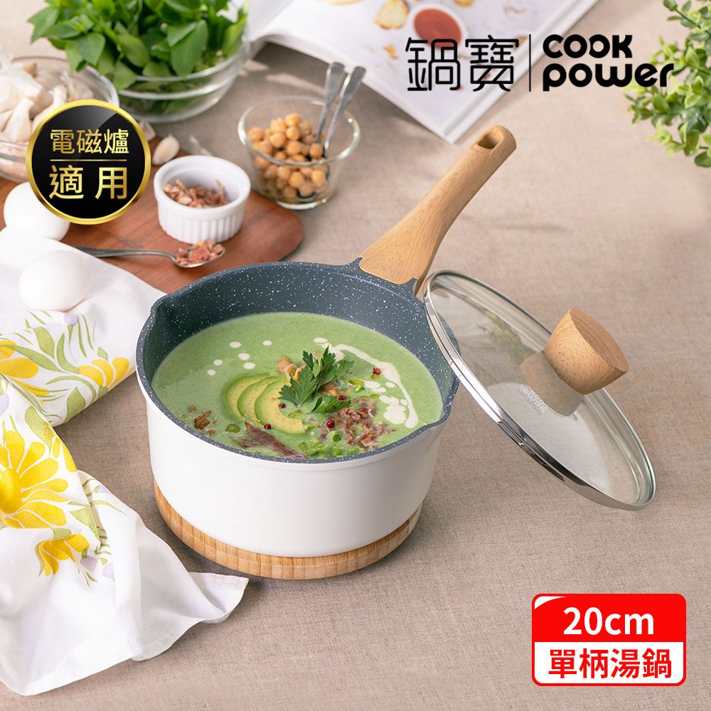 【鍋寶】 Lumi系列七層不沾鑄造單柄湯鍋(含蓋) 20cm IH/電磁爐適用