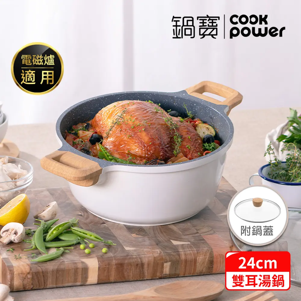 【鍋寶】 Lumi系列七層不沾鑄造雙耳湯鍋(含蓋) 24cm IH/電磁爐適用