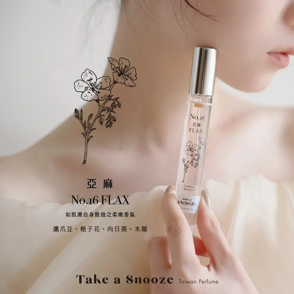 Take a Snooze瞇一下隨行淡香水/ no.16亞麻/ 10ml