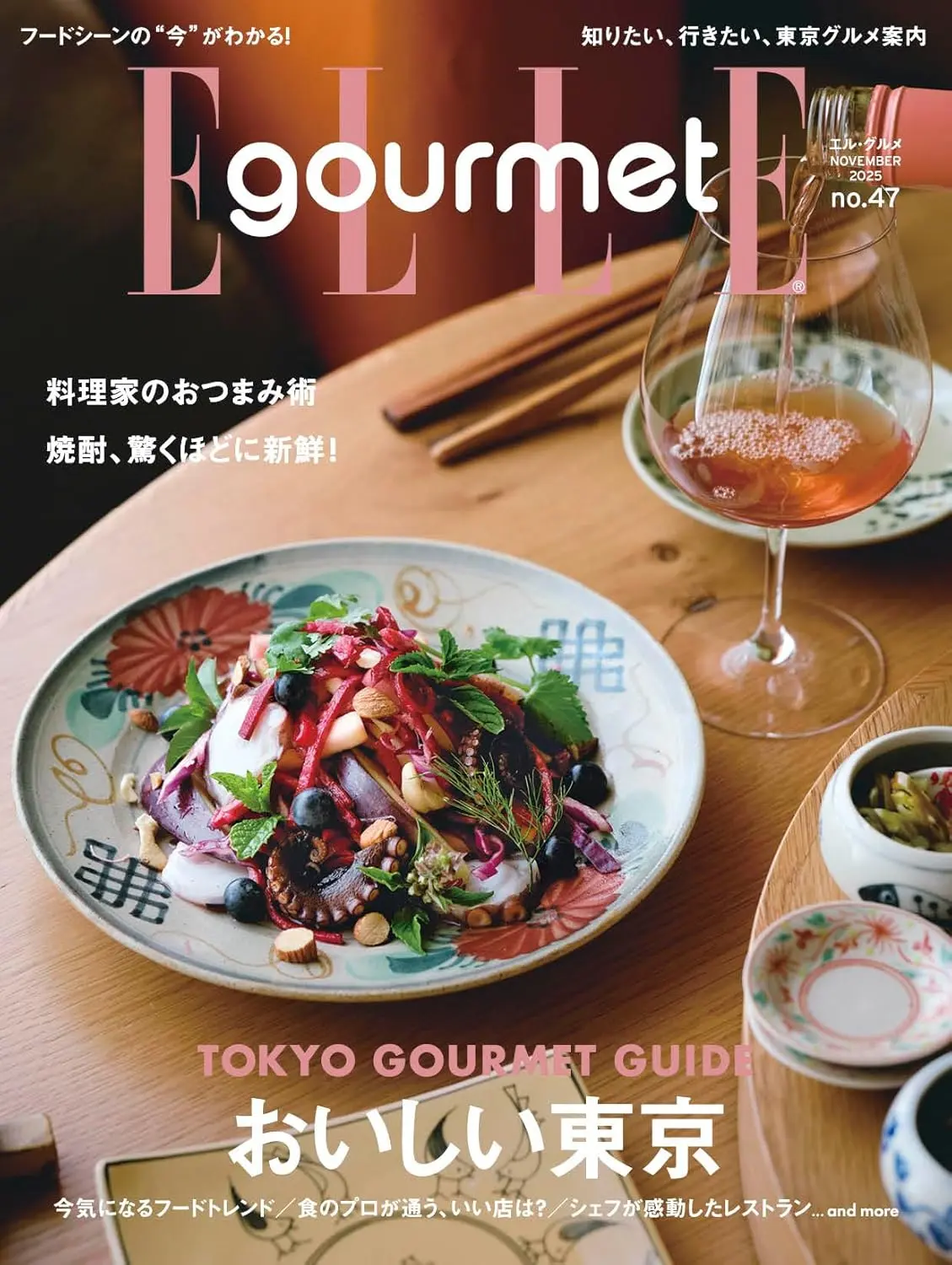 ELLE gourmet (11月/2025)