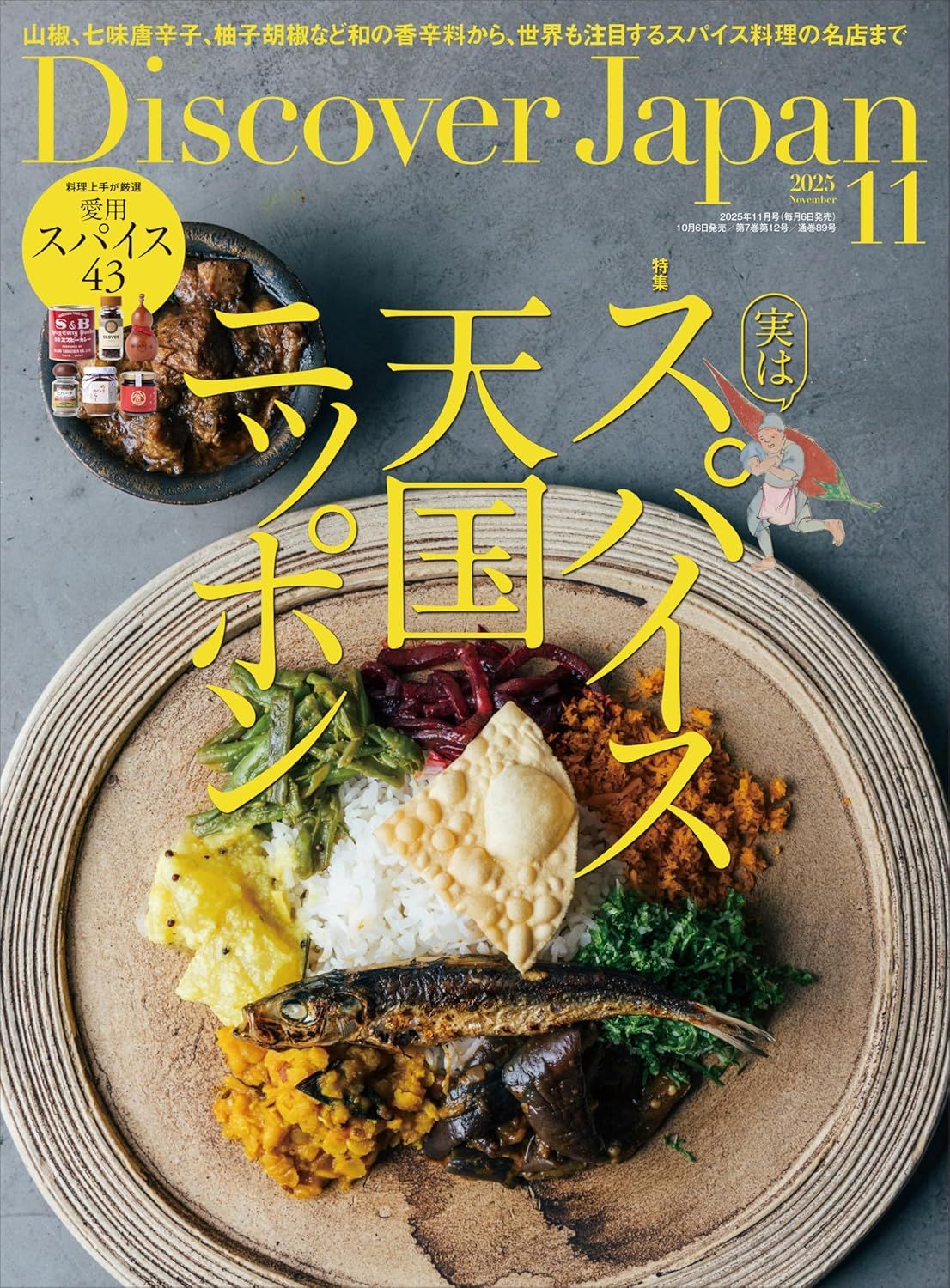 Discover Japan (11月/2025)