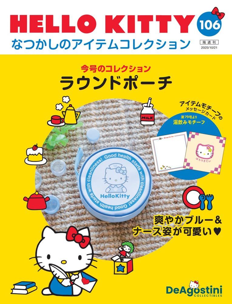 HELLO KITTYなつかしのアイテムコレクション (10/21/No.106/2025/附圓形收納包)