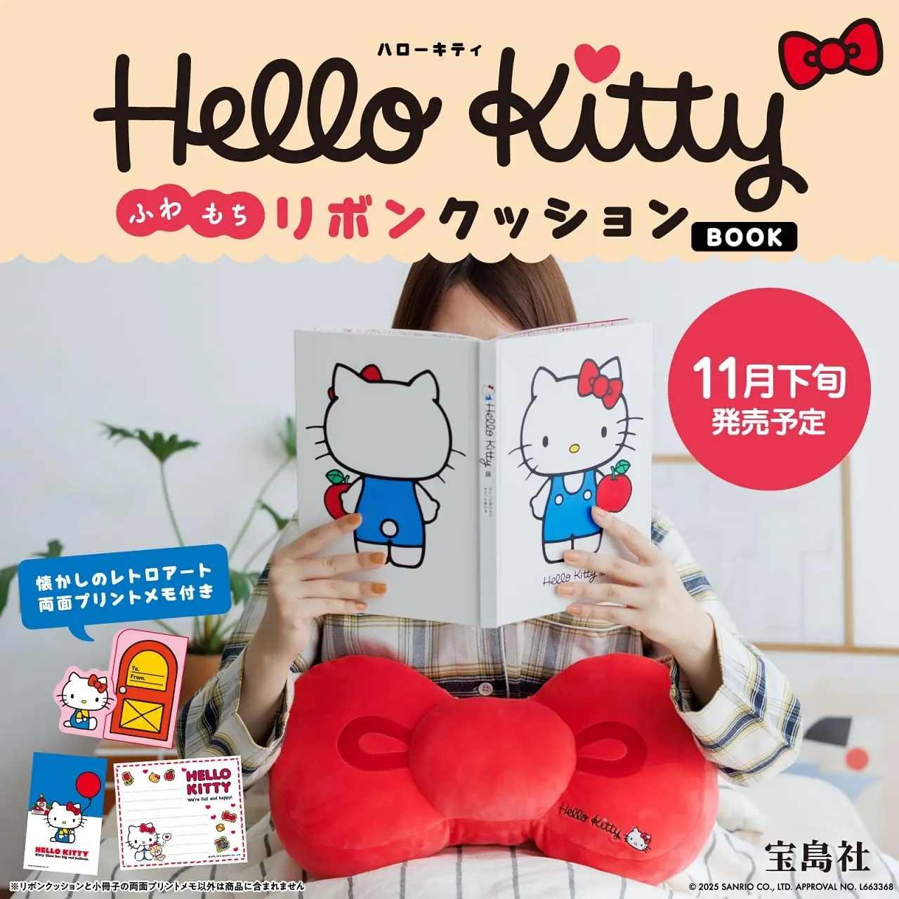 Hello Kitty ふわもちリボンクッションBOOK (附緞帶造型抱枕)