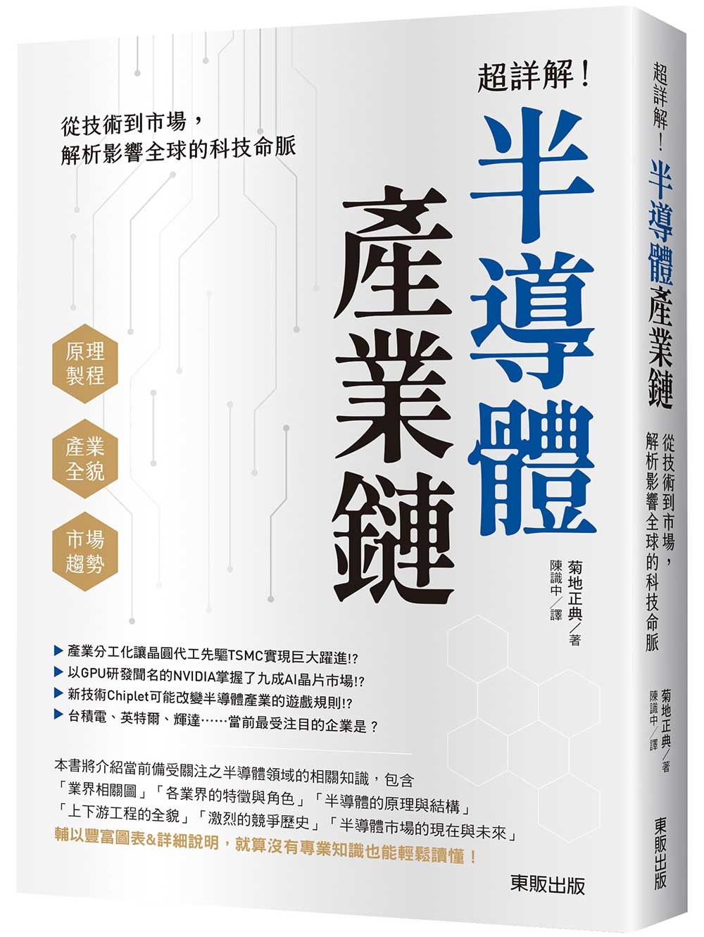 半導體最新趨勢