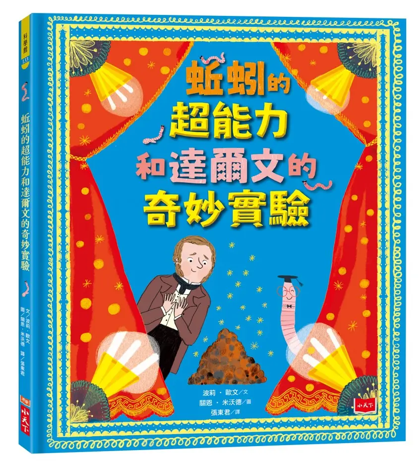 蚯蚓的超能力和達爾文的奇妙實驗