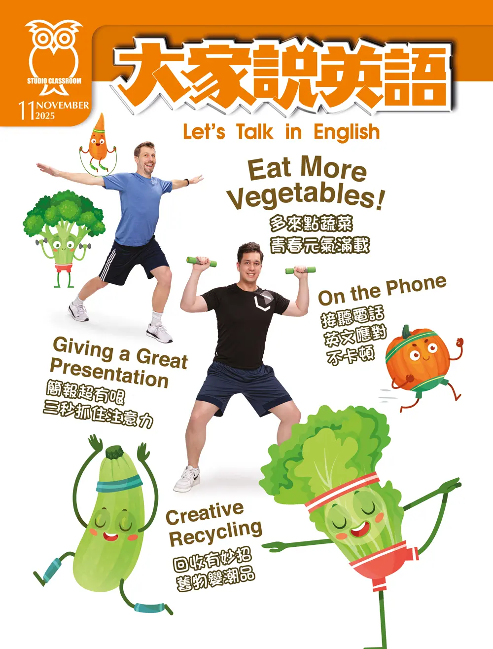 大家說英語 (附<Super+>電腦學習序號下載版), 十一月