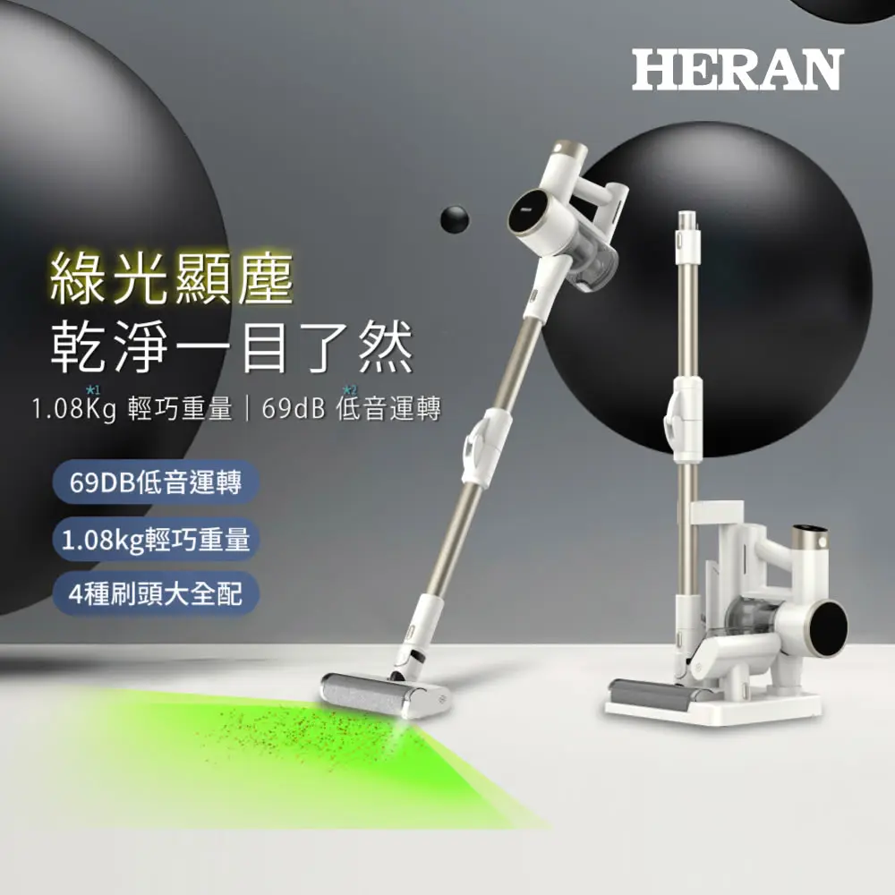 【官方直營】HERAN禾聯 綠光殺塵暴輕巧無線吸塵器-白色款 HVC-22PVG50 (低噪音/1.08kg羽量級/附收納座/護眼綠光顯塵 電動除螨)