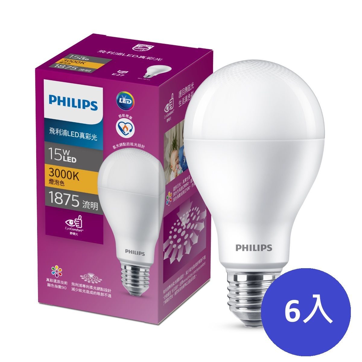 【Philips 飛利浦】15W LED真彩光燈泡 6入組/ 燈泡色3000K (超省電 節能標章認證 三色可選)