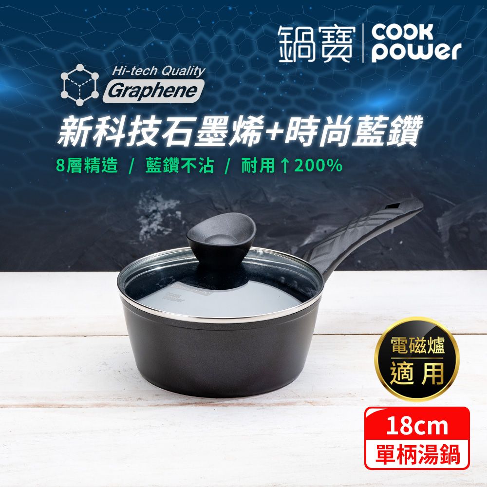 【鍋寶】石墨烯藍鑽IH不沾鍋單柄湯鍋18cm 電磁爐適用(含蓋)