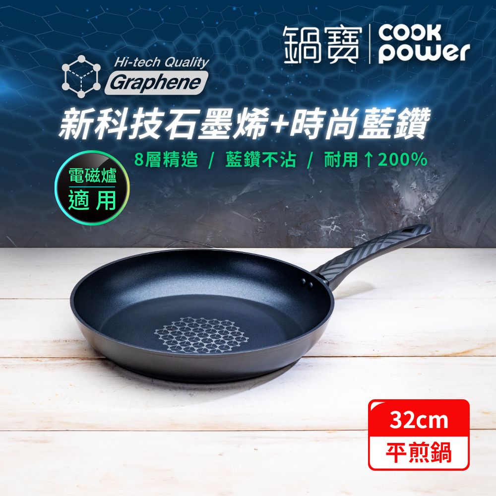 【鍋寶】石墨烯藍鑽IH不沾鍋平煎鍋32cm 電磁爐適用