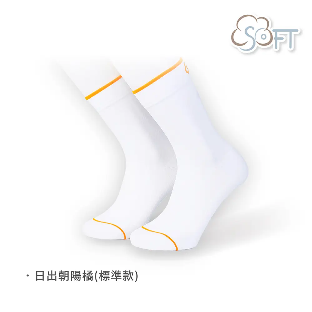 SOFT 醫療級 輕壓柔軟舒適機能中筒襪 成人款 日出朝陽橘/ 標準款21~26cm