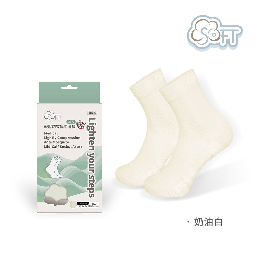 SOFT 醫療級 輕壓柔軟舒適防蚊襪 成人款/ 奶油白/ 21-27cm