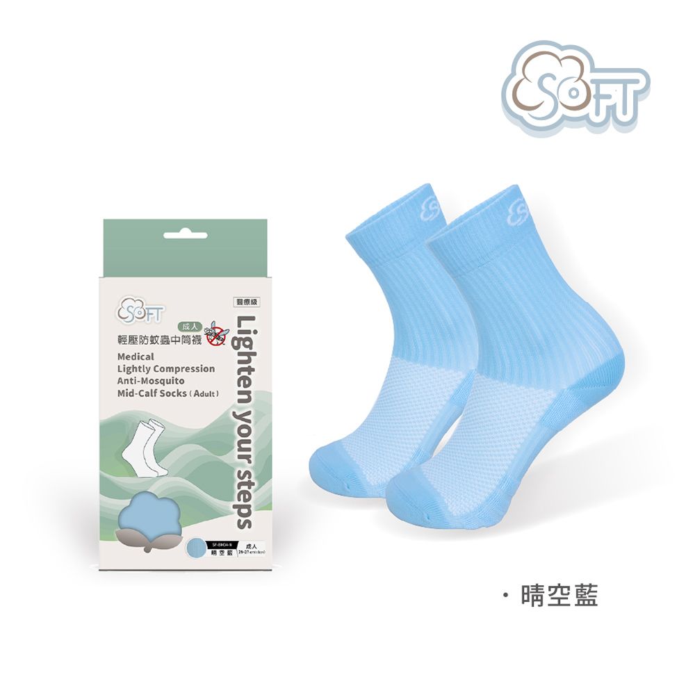 SOFT 醫療級 輕壓柔軟舒適防蚊襪 成人款/ 晴空藍/ 21-27cm