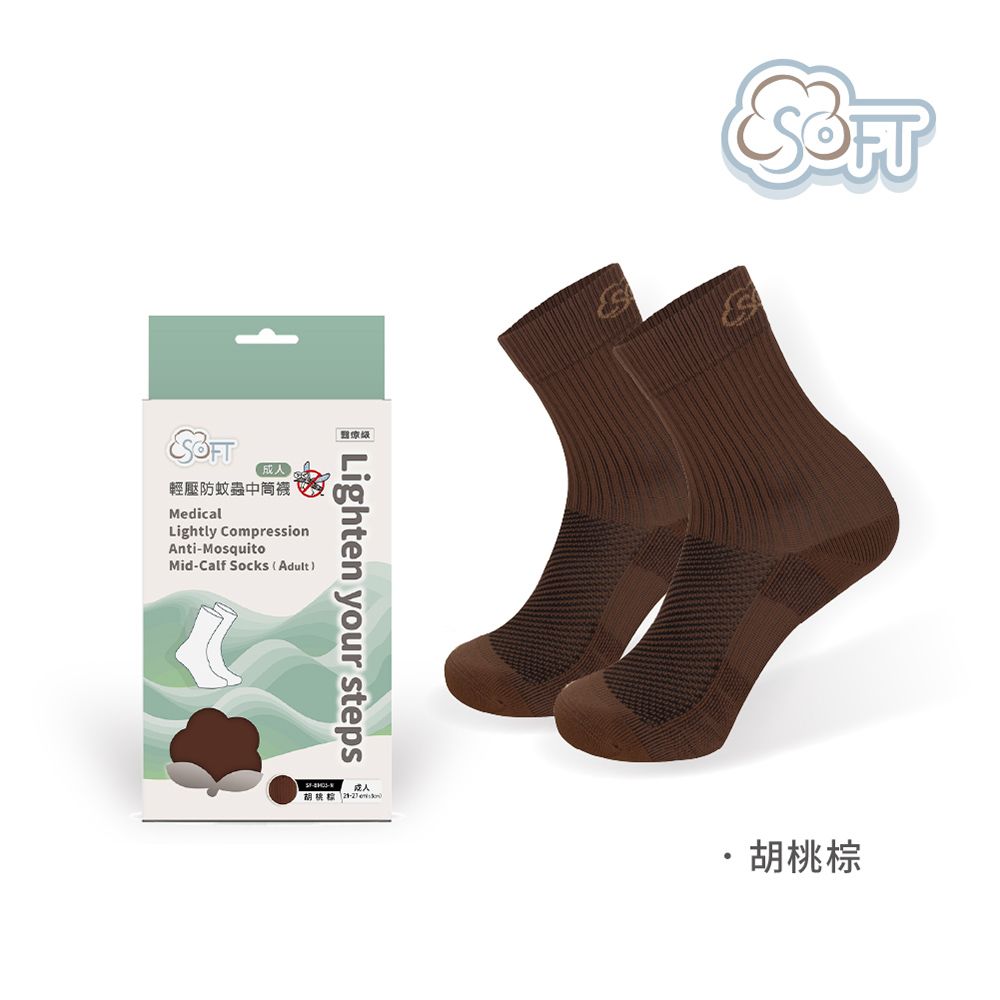 SOFT 醫療級 輕壓柔軟舒適防蚊襪 成人款/ 胡桃棕/ 21-27cm