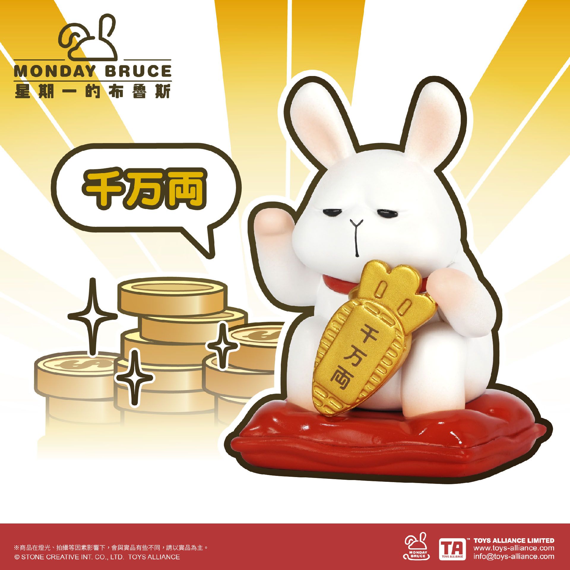 MONDAY BRUCE星期一的布魯斯盒玩/ 招財布魯斯/ 薪動力/ 單入隨機