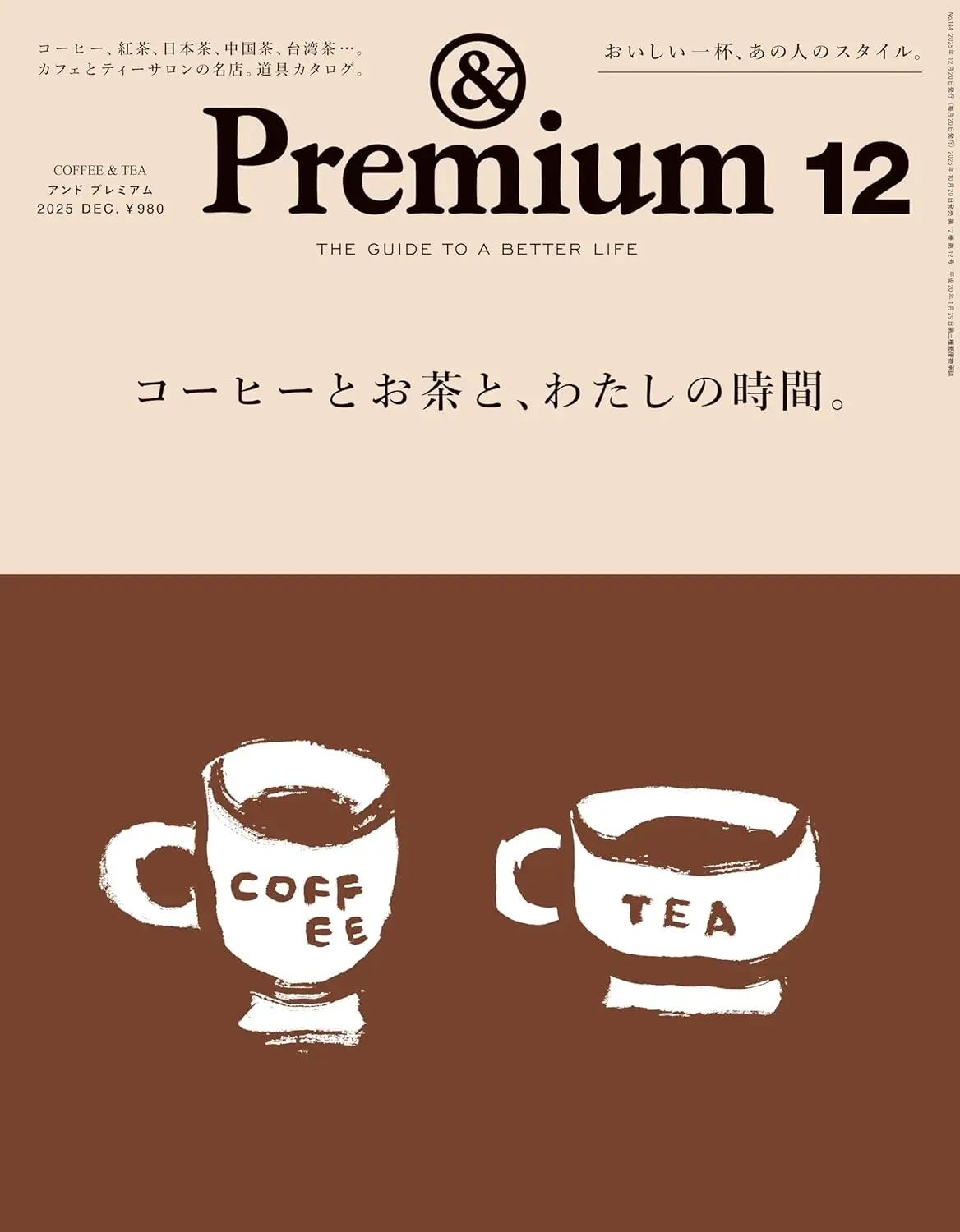 &Premium (12月/2025)