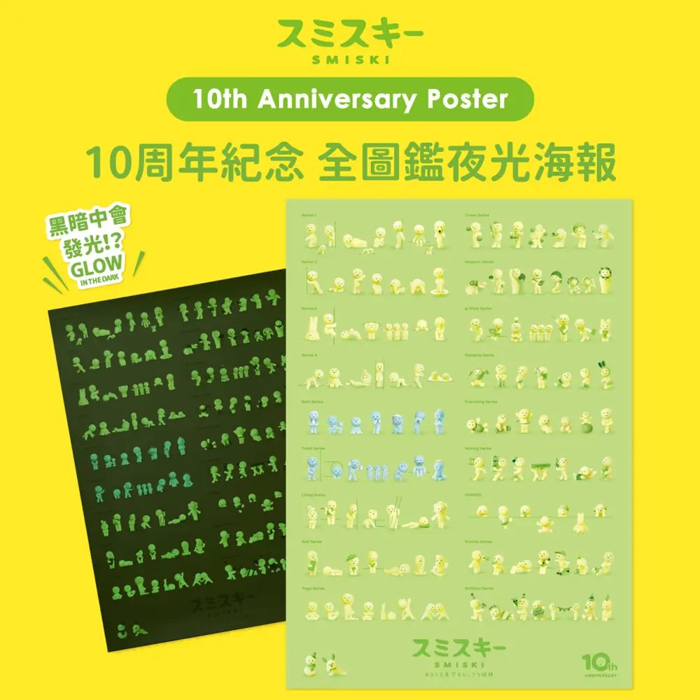 Dreams SMISKI 10周年紀念全圖鑑夜光海報