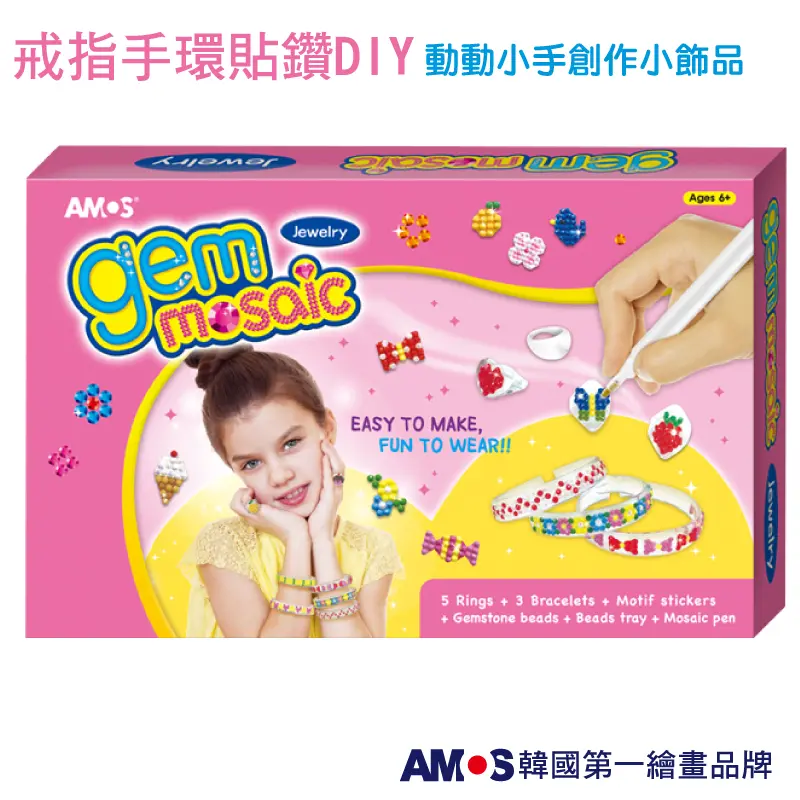 閃亮飾品輕鬆上手➤韓國AMOS創意貼鑽DIY/ 戒指手環