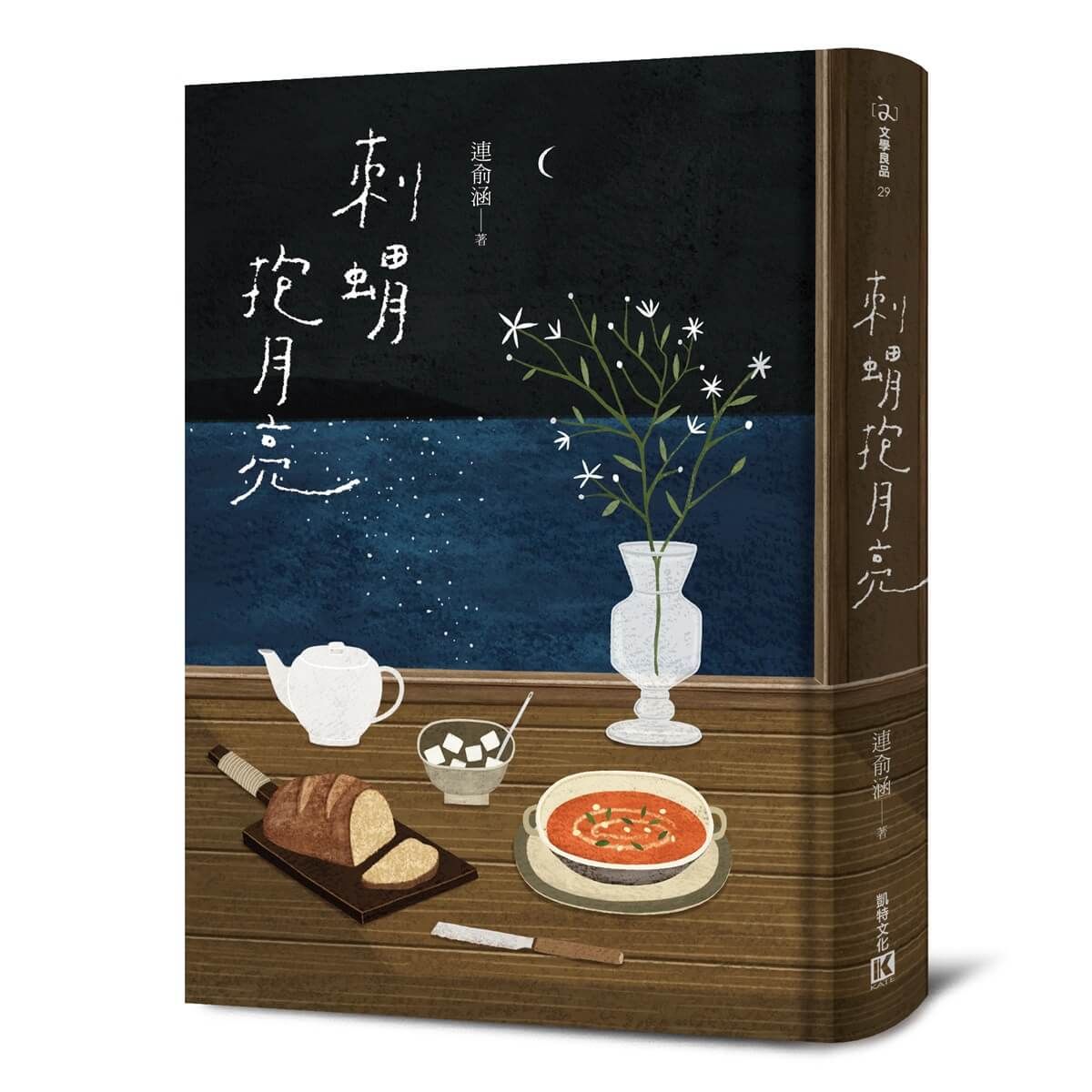 刺蝟抱月亮