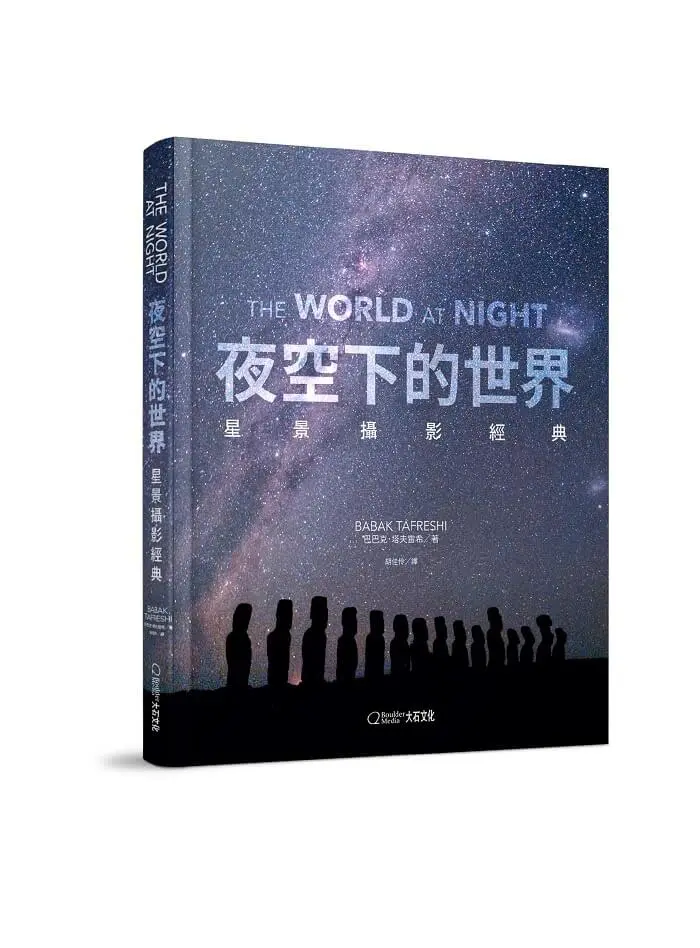 夜空下的世界: 星景攝影經典