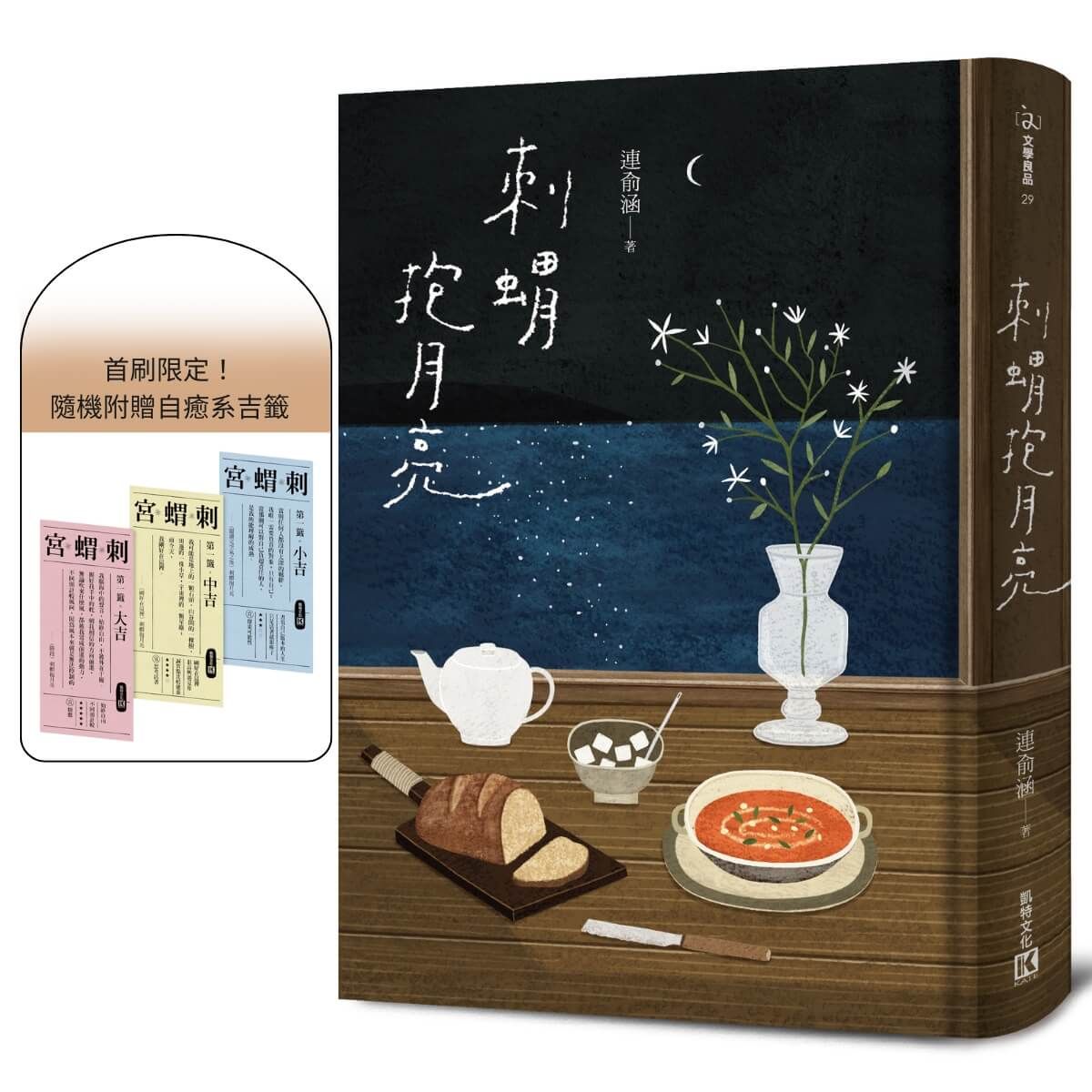 【連俞涵直入內心深淵】首刷贈自癒系吉籤