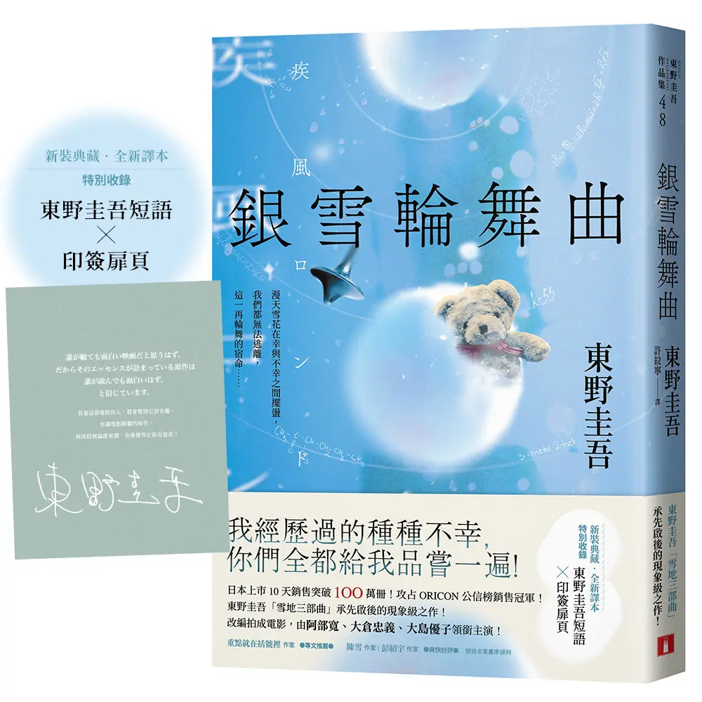 【東野圭吾短語印簽】承先啟後的現象作