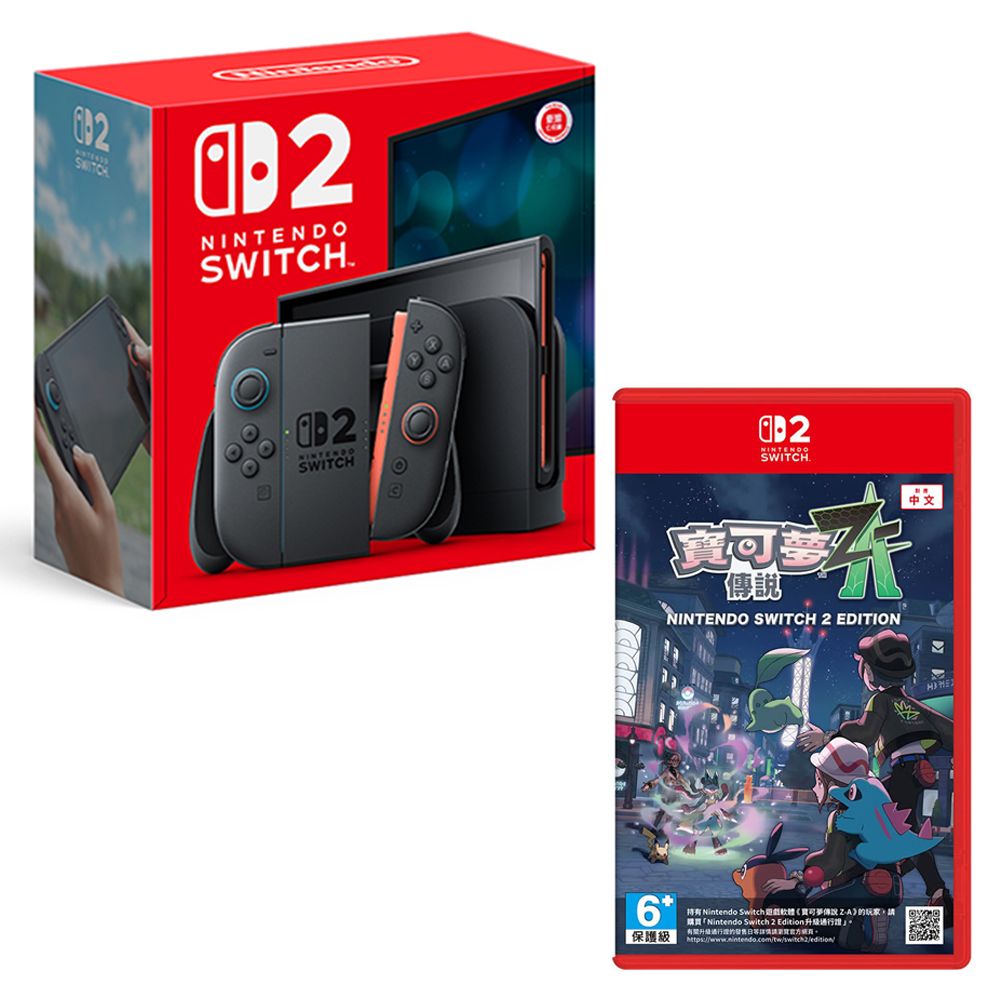 Nintendo 任天堂 Switch 2單主機+NS2寶可夢傳說 Z-A 實體遊戲片(台灣公司貨 贈主機鋼化玻璃保護貼)