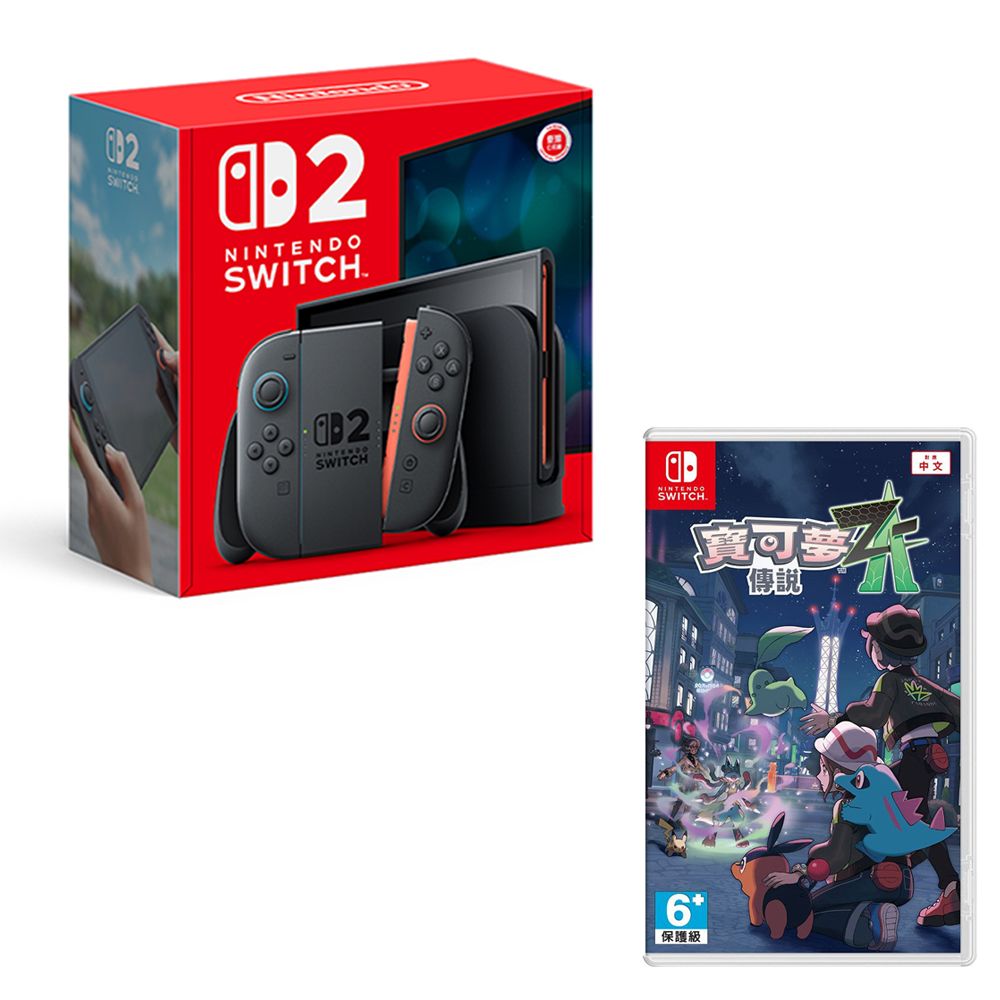 Nintendo 任天堂 Switch 2單主機+寶可夢傳說 Z-A 實體遊戲片(台灣公司貨 贈主機鋼化玻璃保護貼)