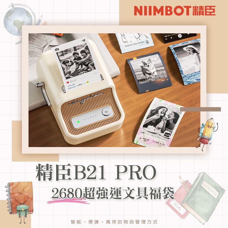 精臣B21_Pro 2680超強運文具福袋