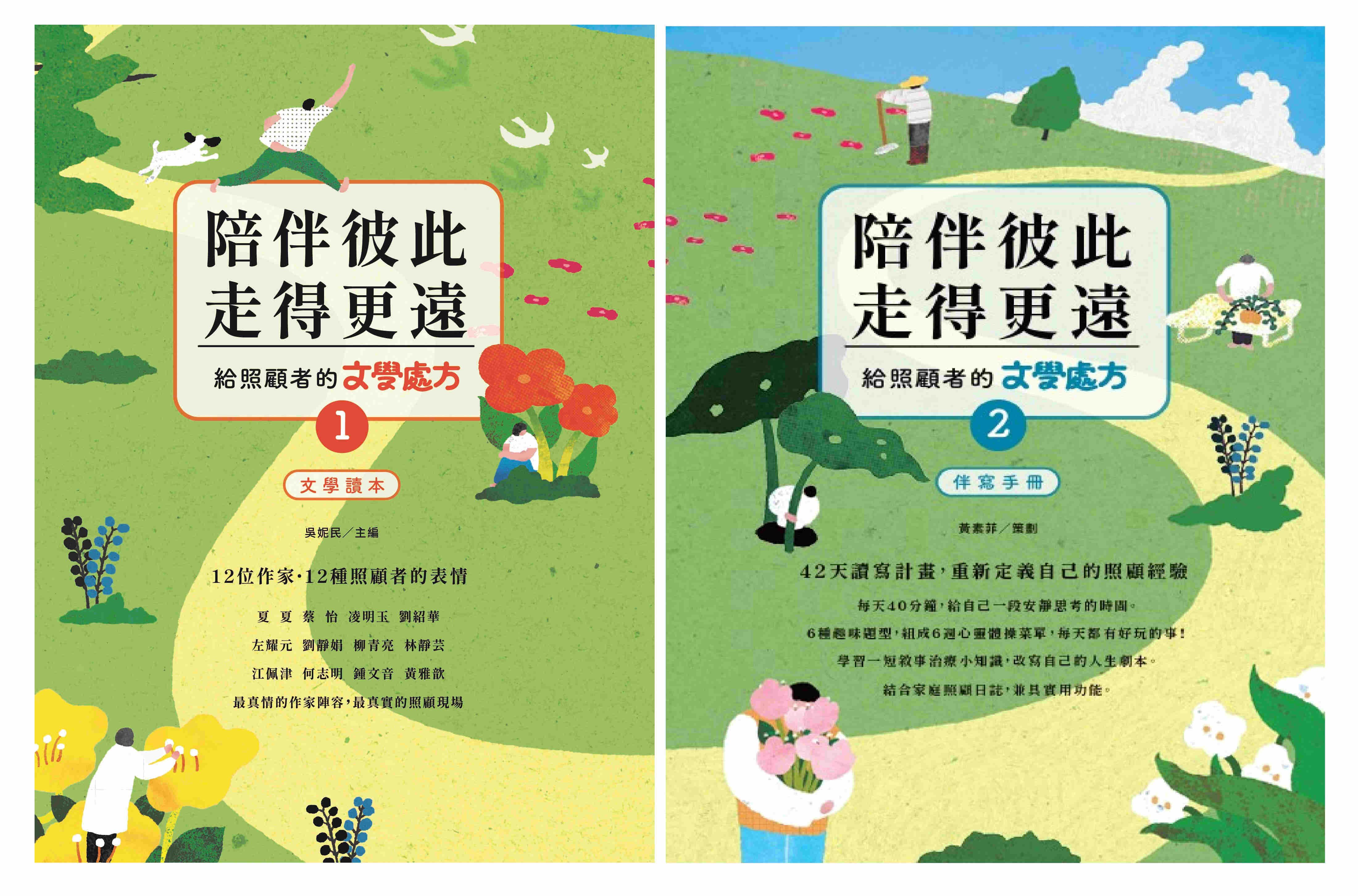 給照顧者的處方