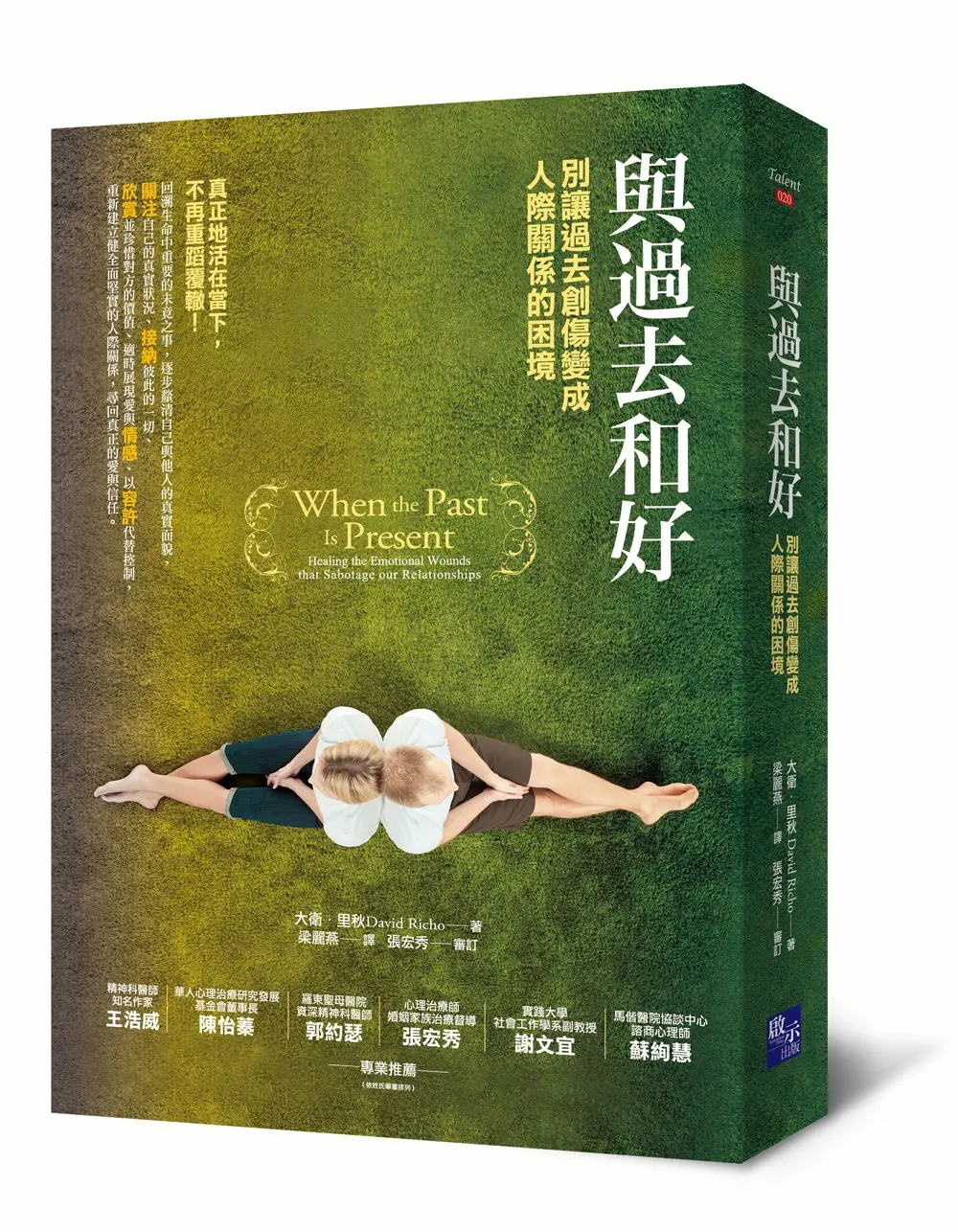 與過去和好 (新版)