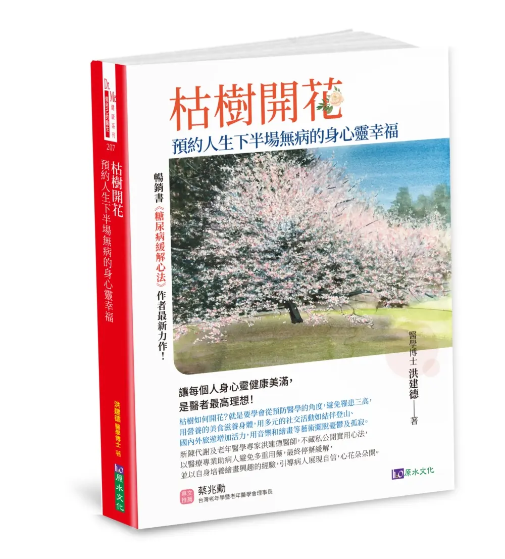 枯樹如何開花