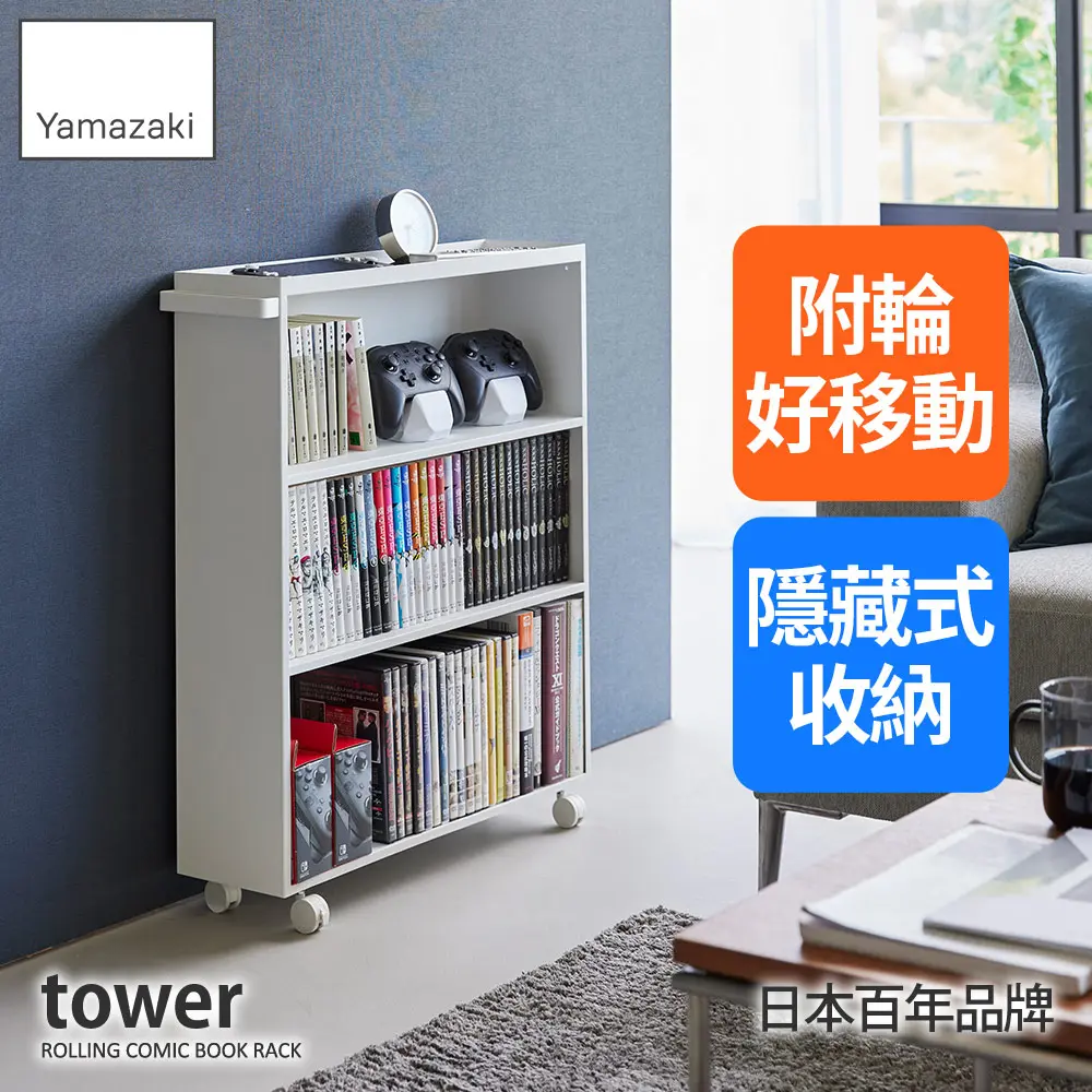 日本【YAMAZAKI】tower移動式三層書架(白)