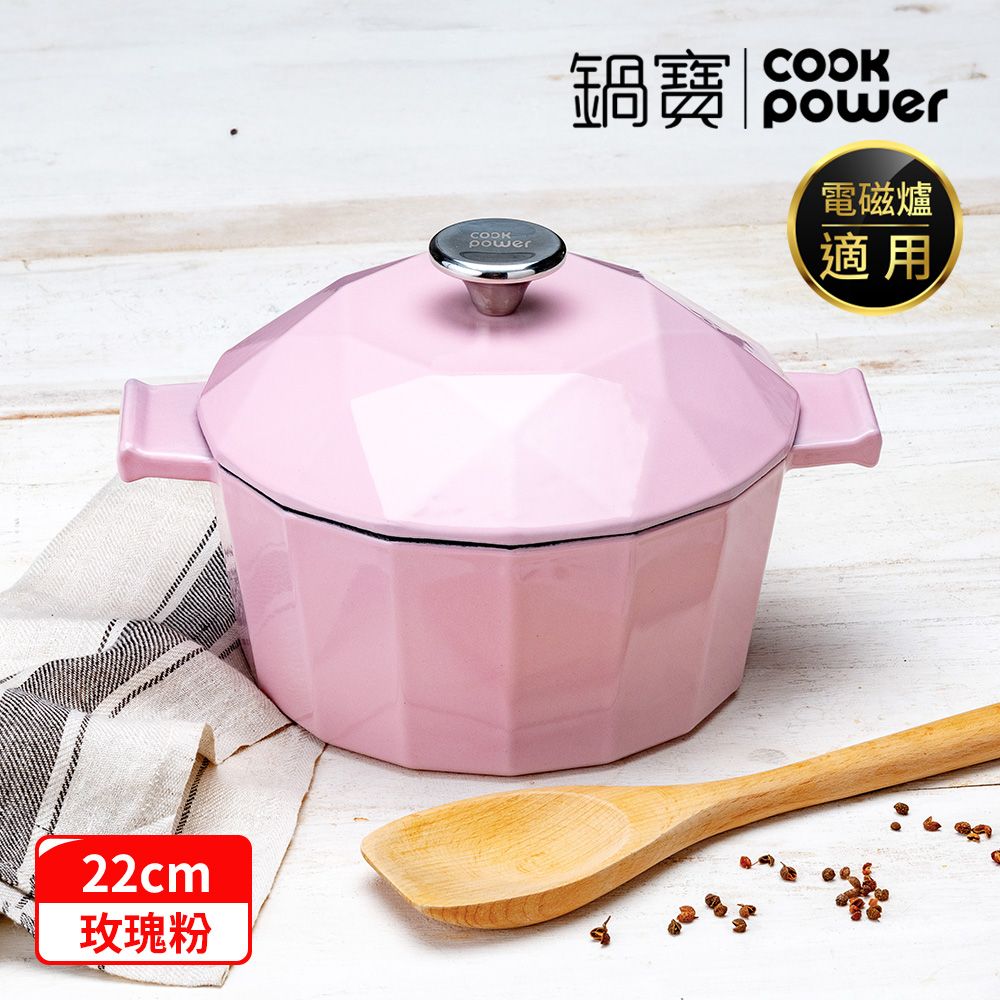 【鍋寶】璀璨鑽石琺瑯鑄鐵鍋22cm-玫瑰粉