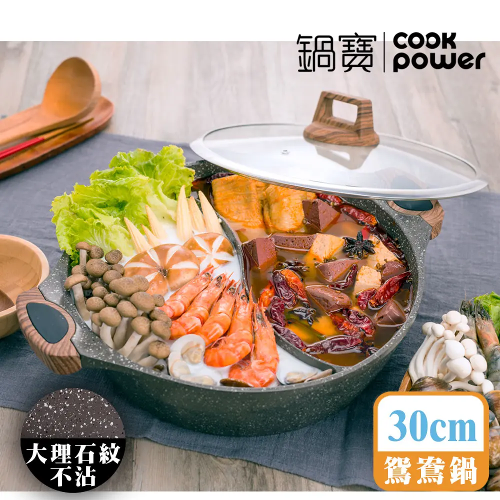 【鍋寶】大理石不沾鴛鴦鍋30cm(附蓋)