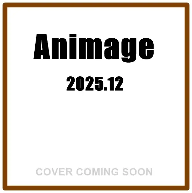 Animageアニメージュ (12月/2025)