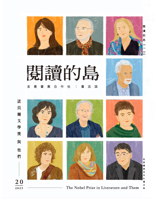 閱讀的島: 友善書業合作社書店誌 20
