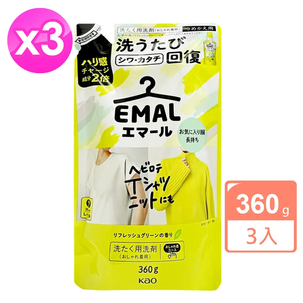 日本Kao EMAL防縮抗皺護色洗衣精補充包360g x3包(植物清香/黃)/平輸