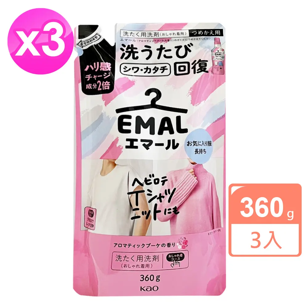 日本Kao EMAL防縮抗皺護色洗衣精補充包360g x3包(柔和花香/粉)/平輸